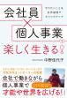 会社員×個人事業で楽しく生きる!
